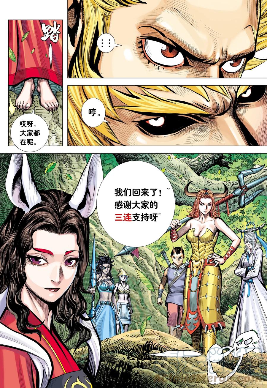 大猿魂（西行纪系列） - 63：大集结（再次） - 第33张图