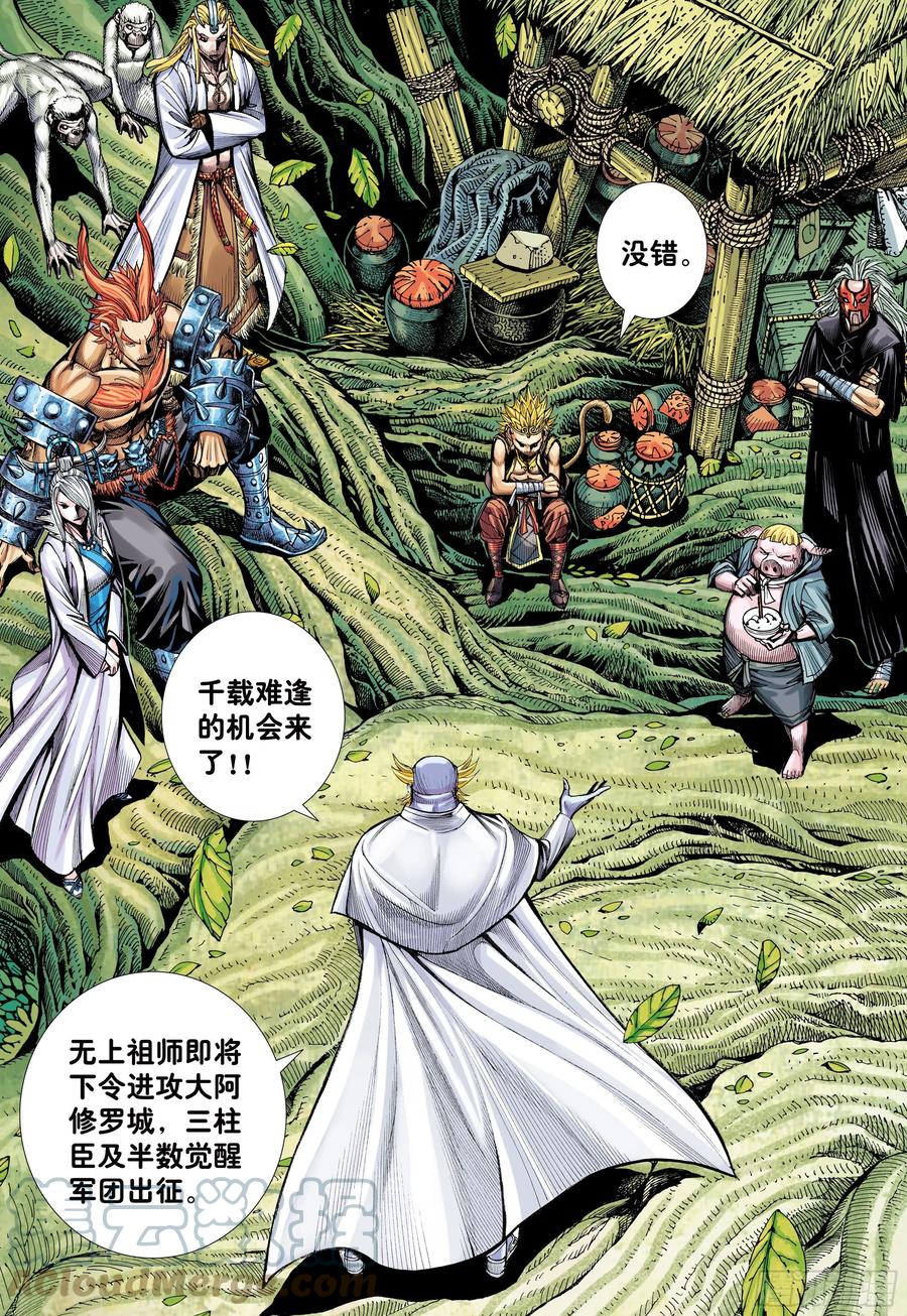 大猿魂（西行纪系列） - 63：大集结（再次） - 第15张图