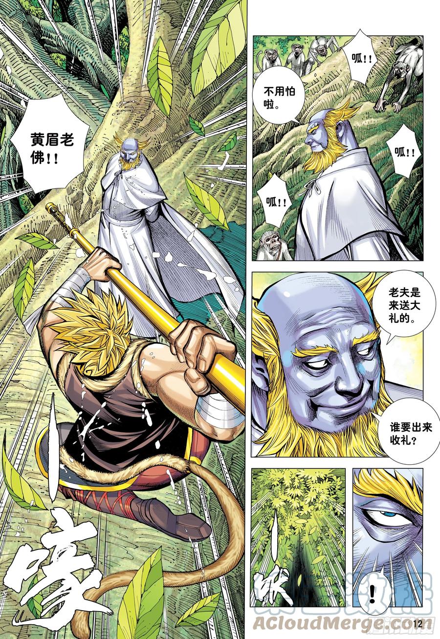 大猿魂（西行纪系列） - 63：大集结（再次） - 第11张图