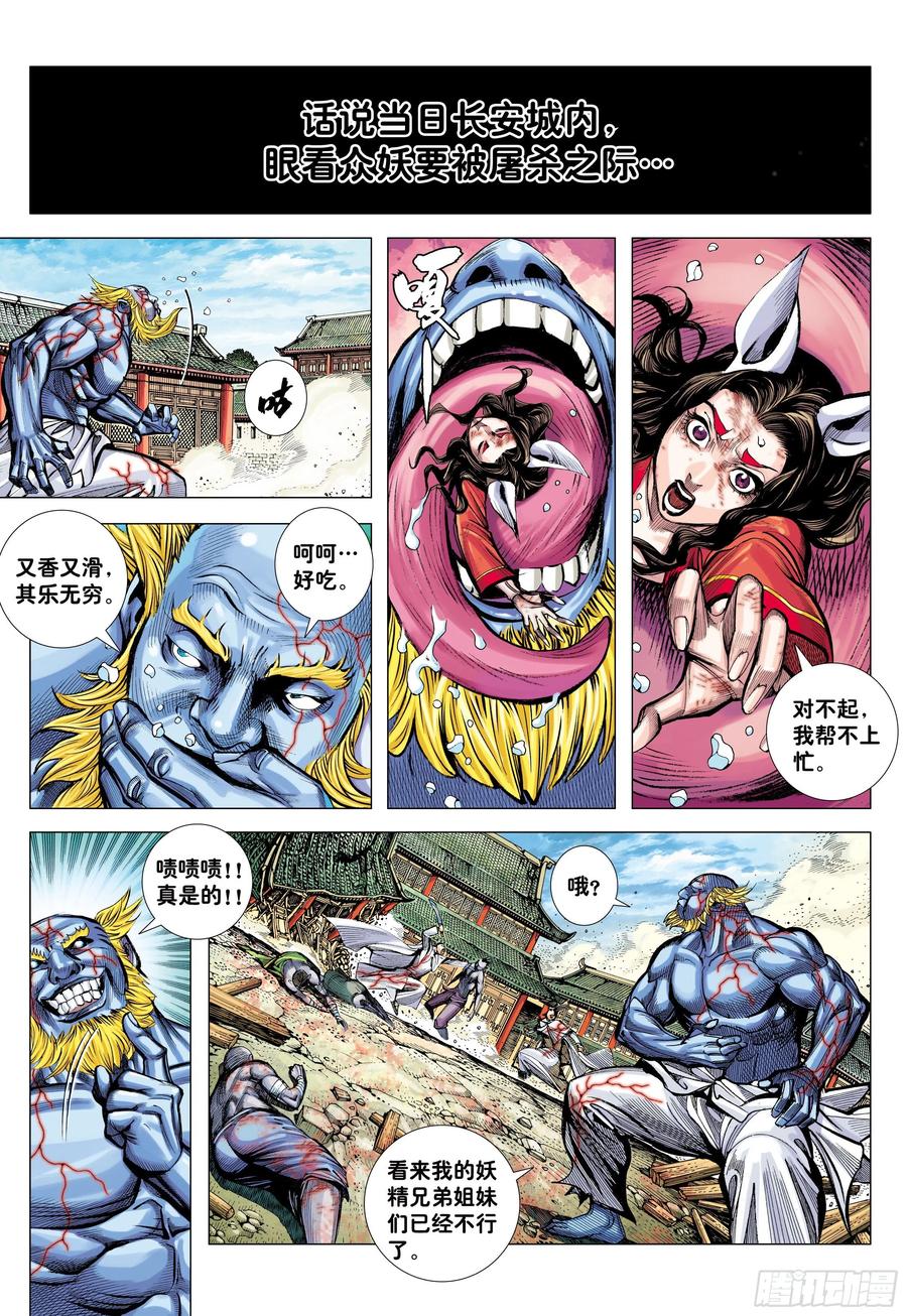 大猿魂（西行纪系列） - 63：大集结（再次） - 第8张图