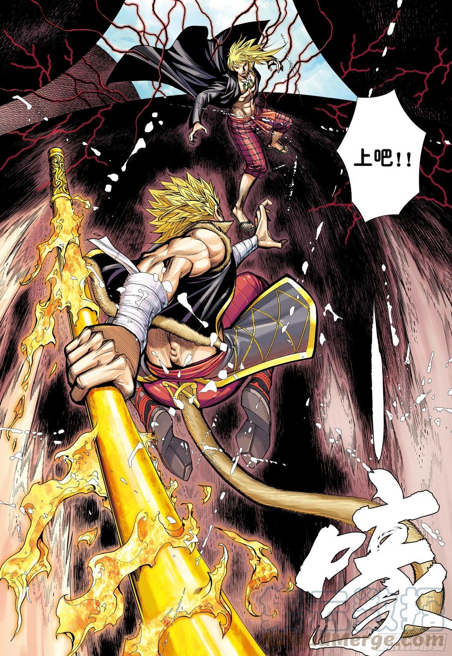 大猿魂（西行纪系列） - 63：大集结（再次） - 第25张图