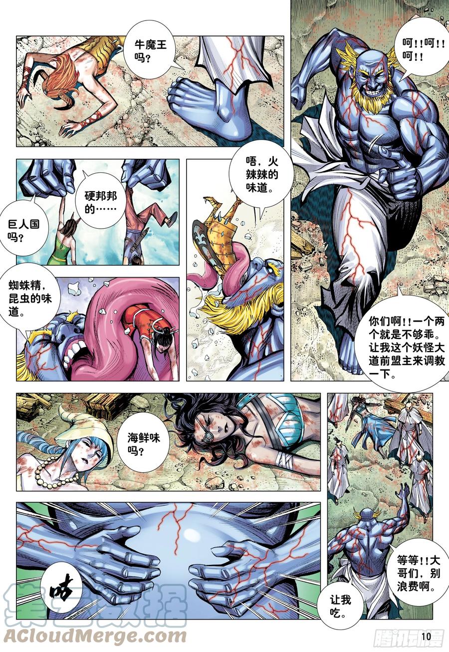 大猿魂（西行纪系列） - 63：大集结（再次） - 第9张图