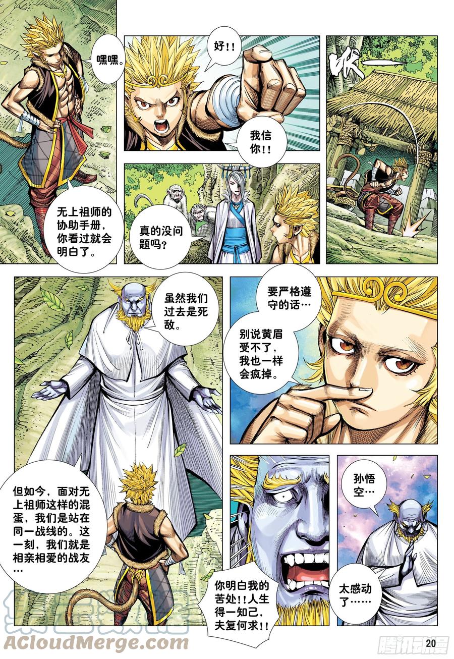 大猿魂（西行纪系列） - 63：大集结（再次） - 第19张图