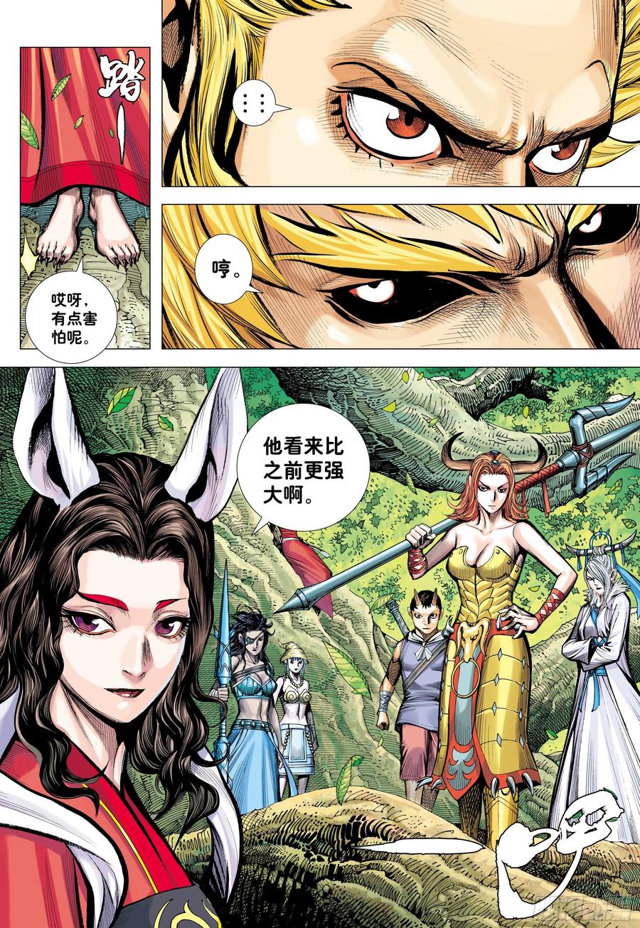 大猿魂（西行纪系列） - 63：大集结（再次） - 第6张图