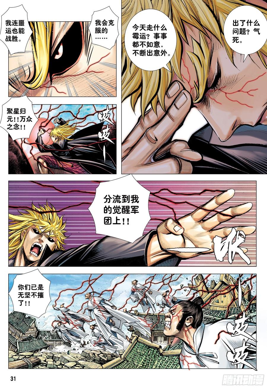 大猿魂（西行纪系列） - 63：大集结（再次） - 第30张图