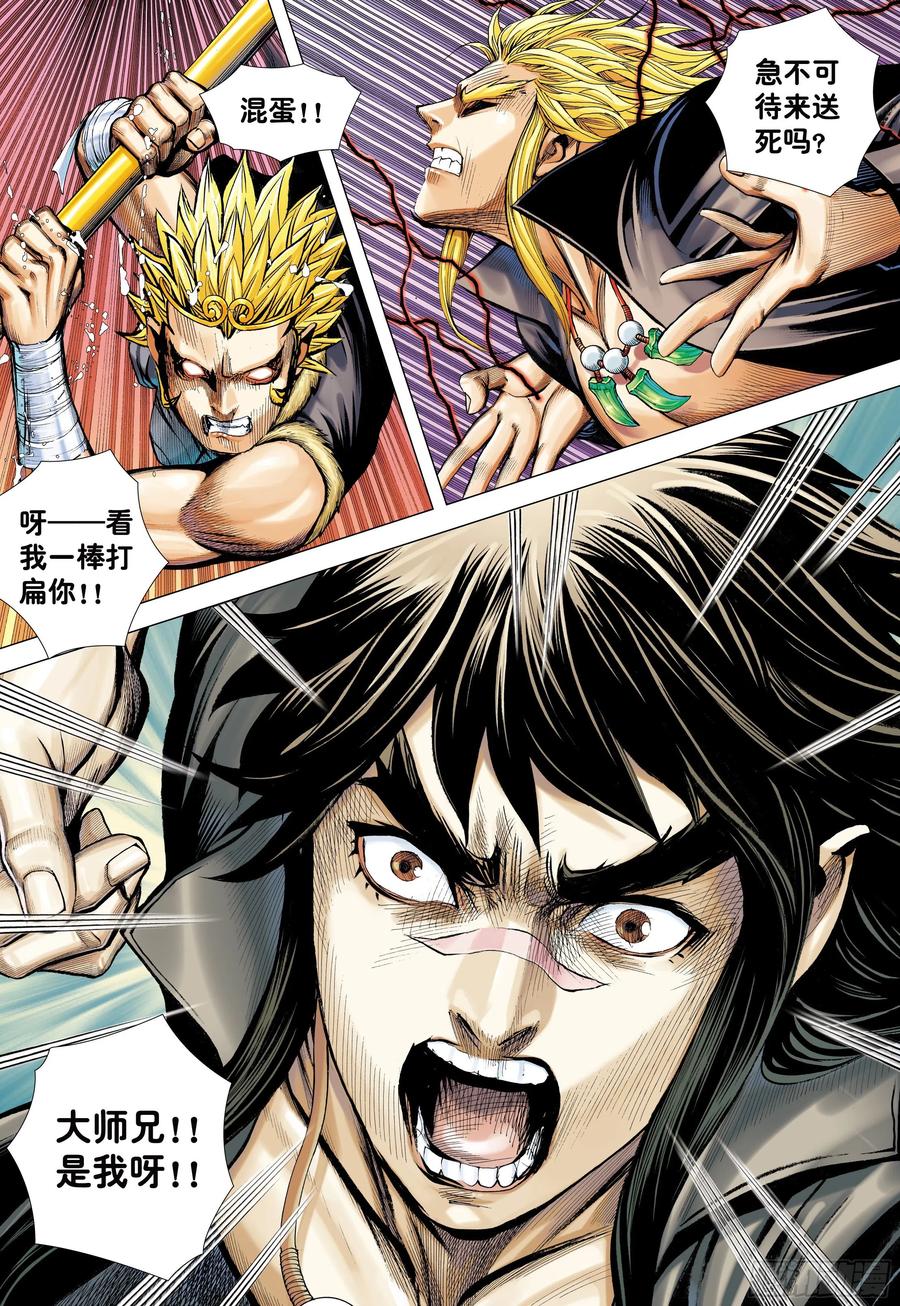 大猿魂（西行纪系列） - 63：大集结（再次） - 第26张图