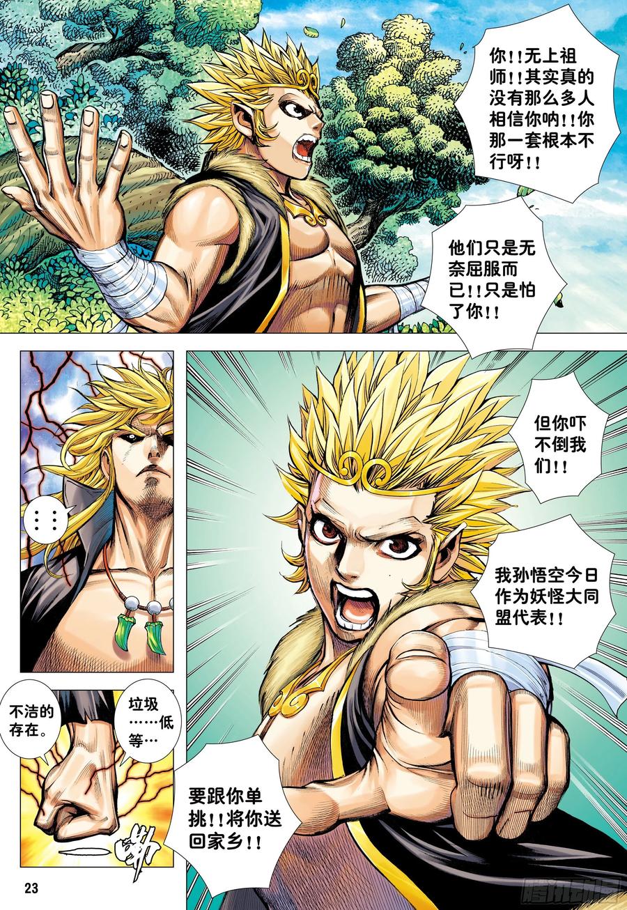 大猿魂（西行纪系列） - 63：大集结（再次） - 第22张图