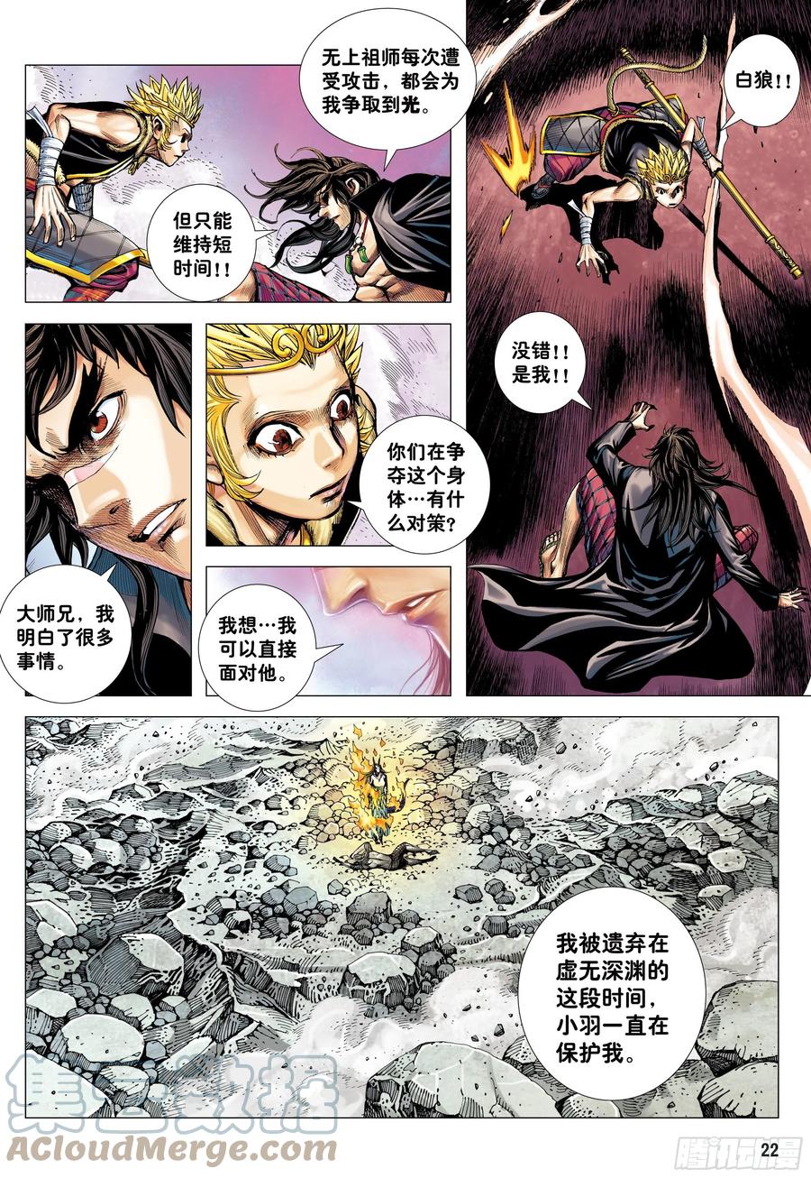 大猿魂（西行纪系列） - 64：白狼的爱 - 第21张图