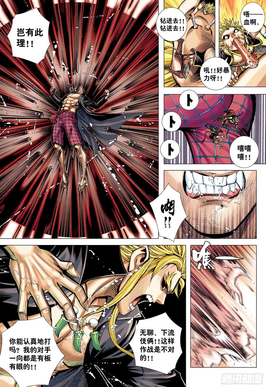 大猿魂（西行纪系列） - 64：白狼的爱 - 第16张图