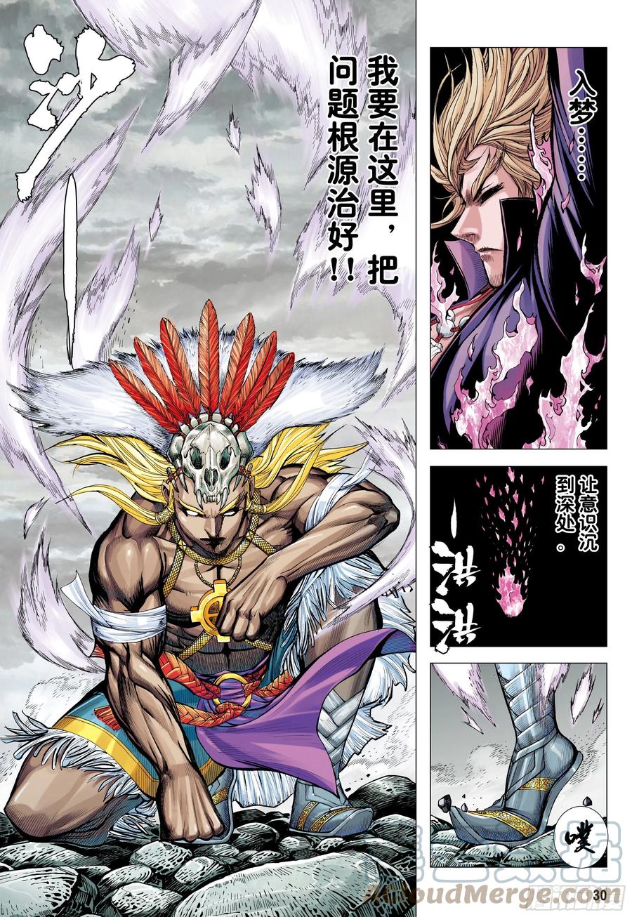 大猿魂（西行纪系列） - 64：白狼的爱 - 第29张图