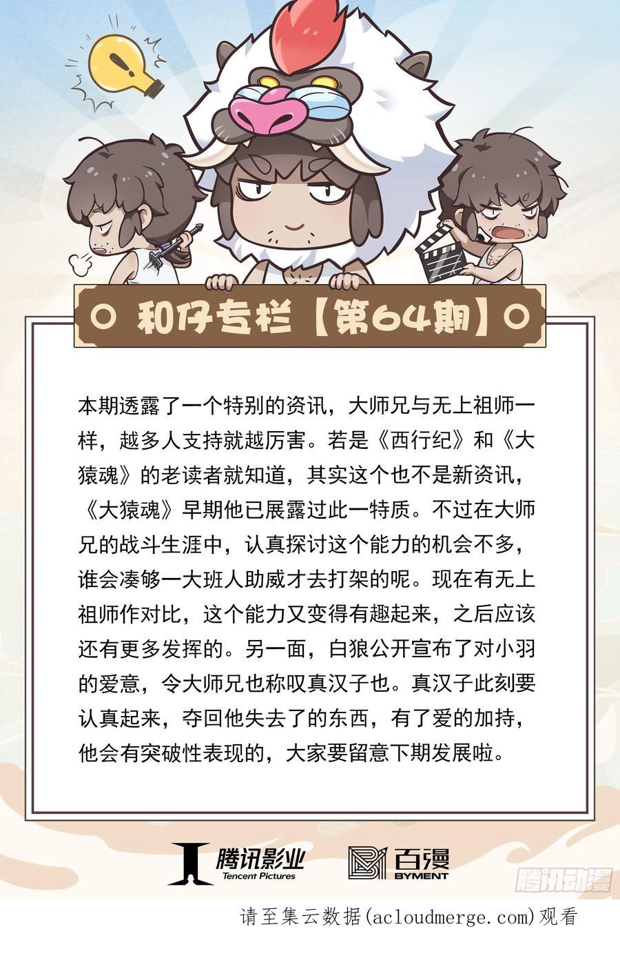 大猿魂（西行纪系列） - 64：白狼的爱 - 第34张图