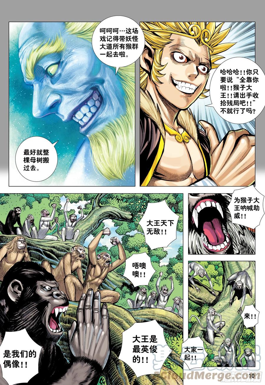 大猿魂（西行纪系列） - 64：白狼的爱 - 第9张图