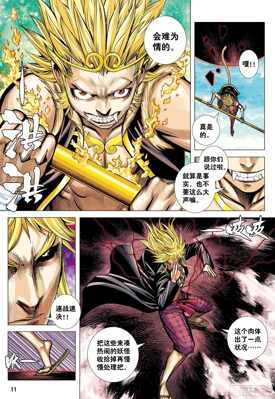 大猿魂（西行纪系列） - 64：白狼的爱 - 第10张图