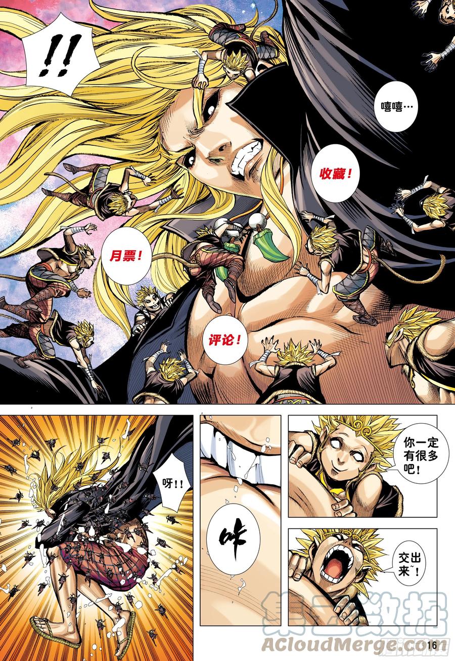 大猿魂（西行纪系列） - 64：白狼的爱 - 第33张图