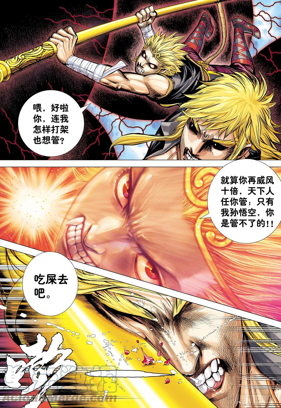 大猿魂（西行纪系列） - 64：白狼的爱 - 第17张图