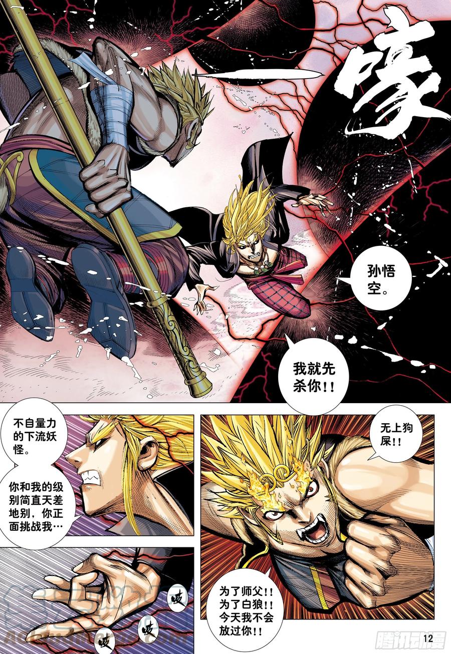 大猿魂（西行纪系列） - 64：白狼的爱 - 第11张图