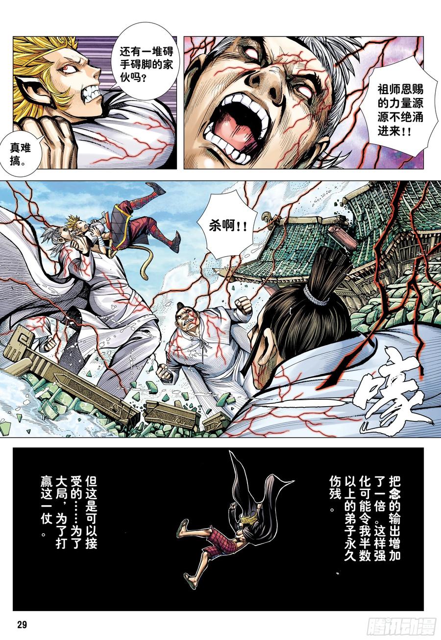 大猿魂（西行纪系列） - 64：白狼的爱 - 第28张图