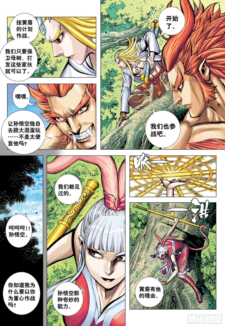 大猿魂（西行纪系列） - 64：白狼的爱 - 第6张图