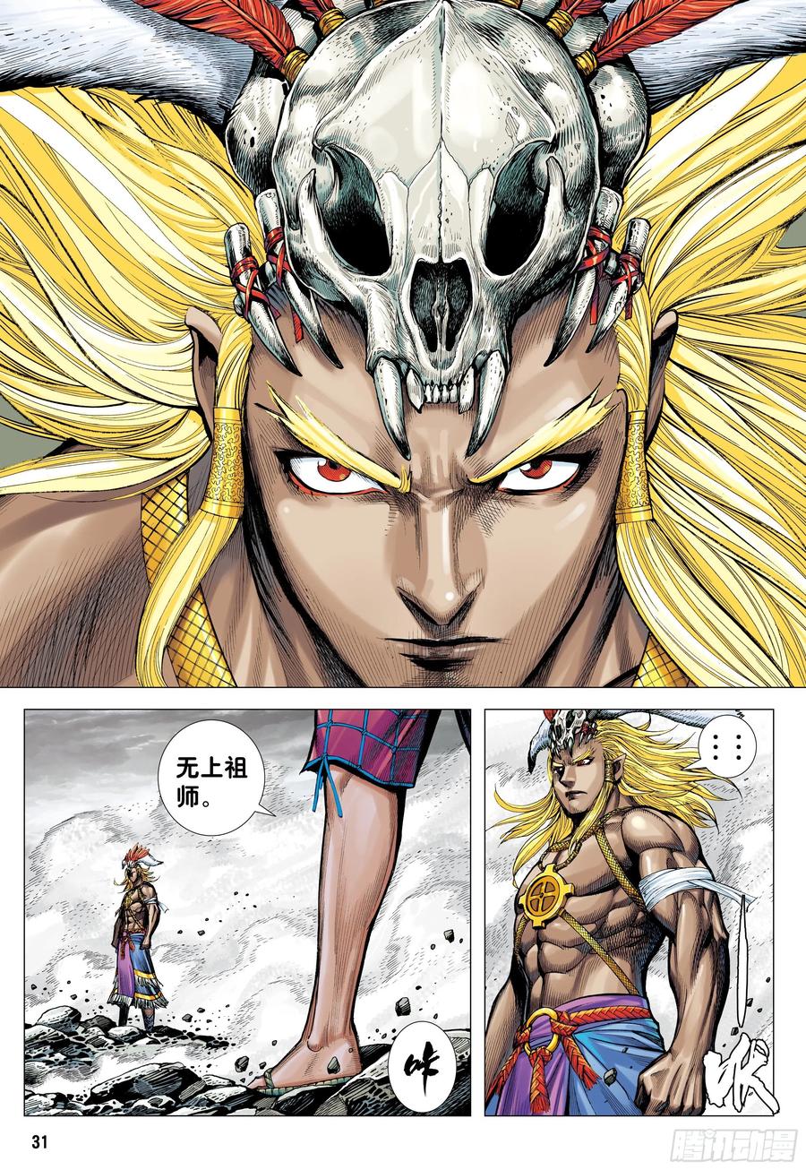 大猿魂（西行纪系列） - 64：白狼的爱 - 第30张图