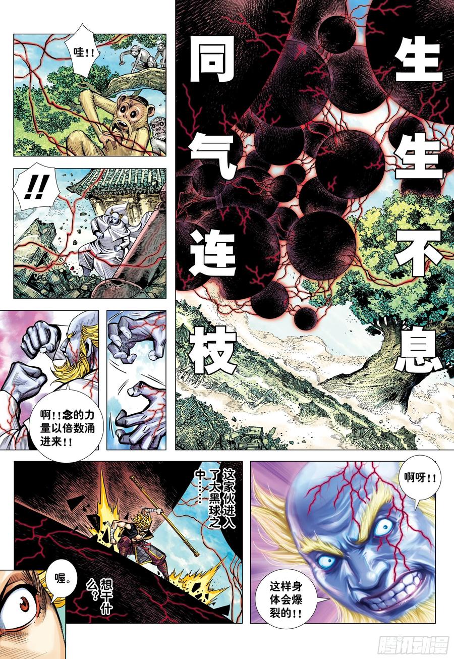 大猿魂（西行纪系列） - 64：白狼的爱 - 第26张图