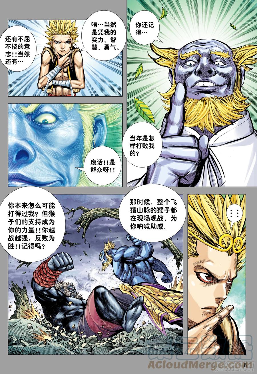 大猿魂（西行纪系列） - 64：白狼的爱 - 第7张图