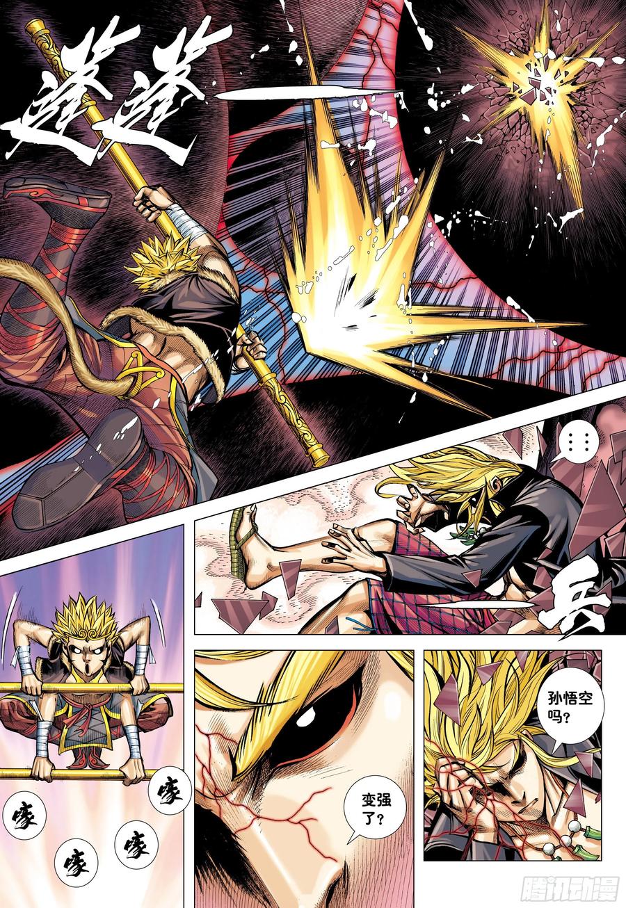 大猿魂（西行纪系列） - 64：白狼的爱 - 第18张图