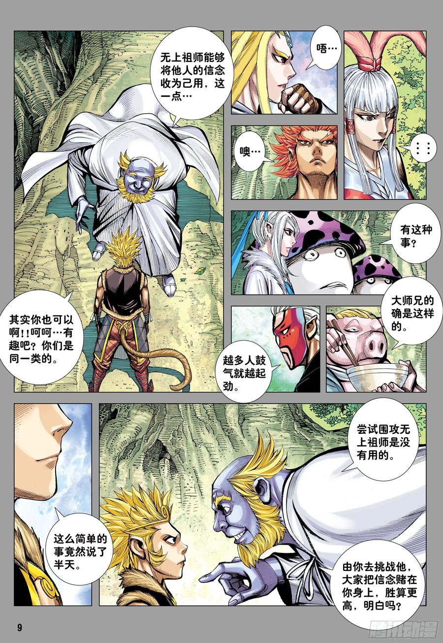 大猿魂（西行纪系列） - 64：白狼的爱 - 第8张图