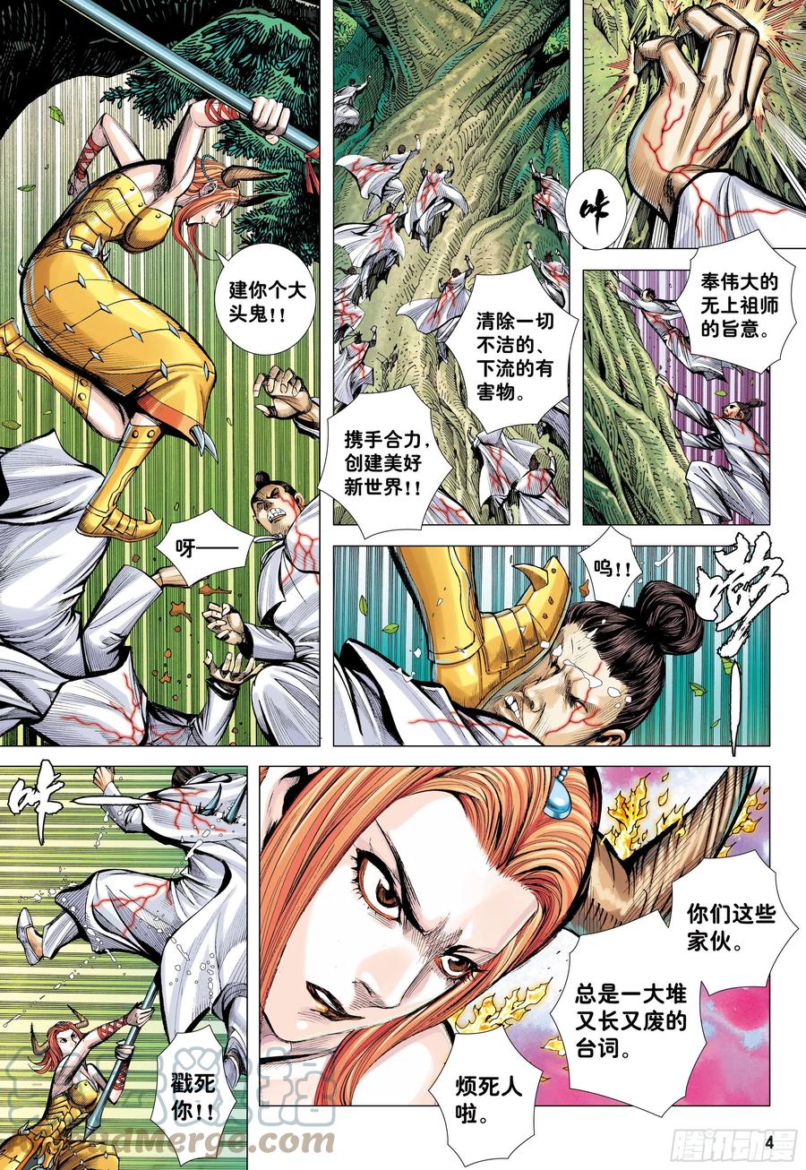 大猿魂（西行纪系列） - 64：白狼的爱 - 第3张图