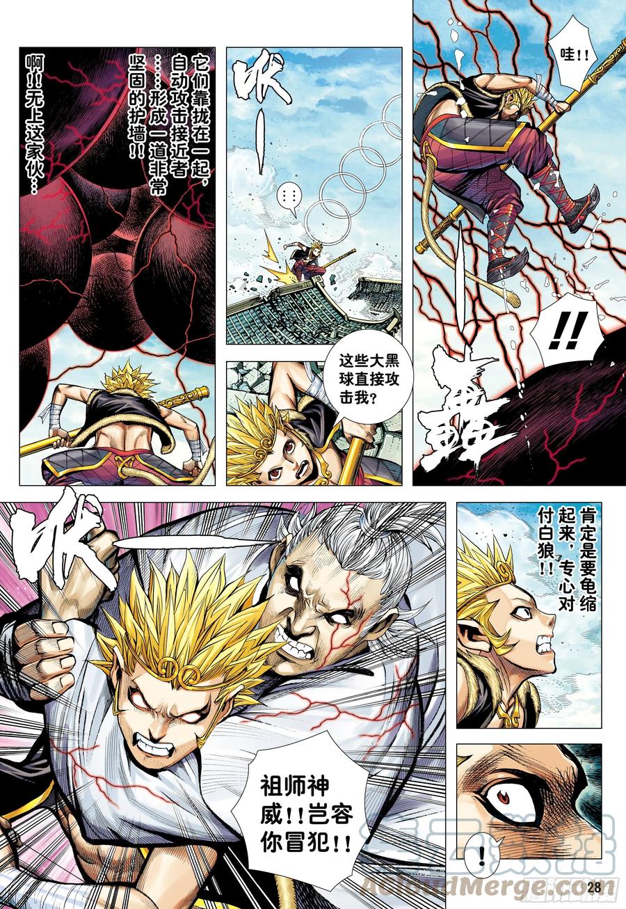 大猿魂（西行纪系列） - 64：白狼的爱 - 第27张图