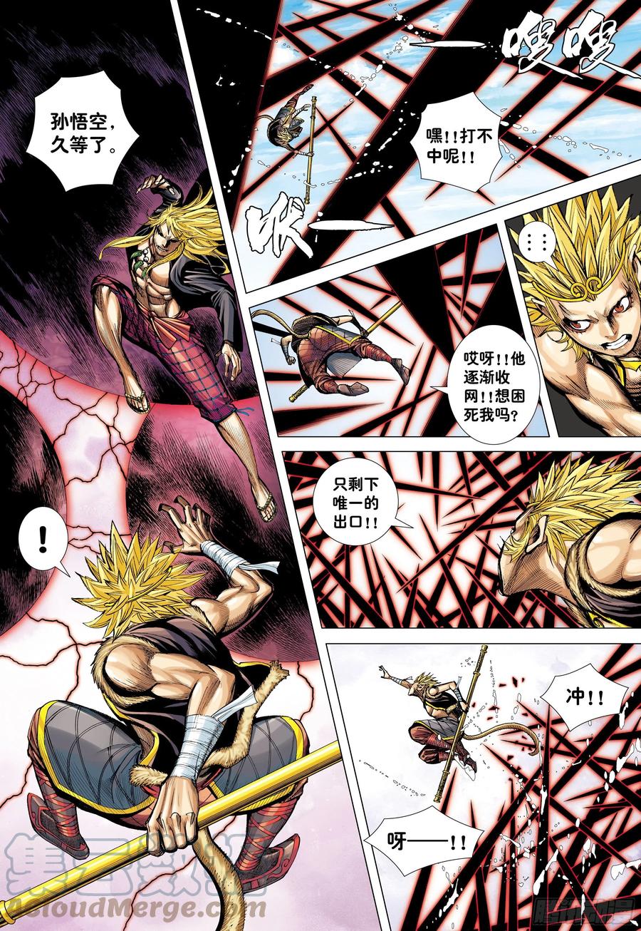 大猿魂（西行纪系列） - 64：白狼的爱 - 第13张图