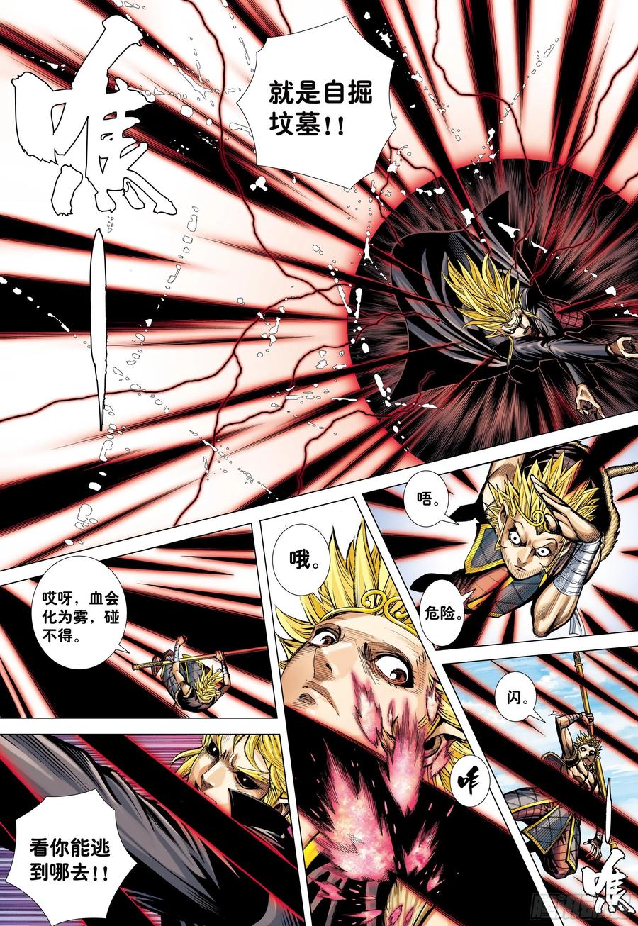 大猿魂（西行纪系列） - 64：白狼的爱 - 第12张图