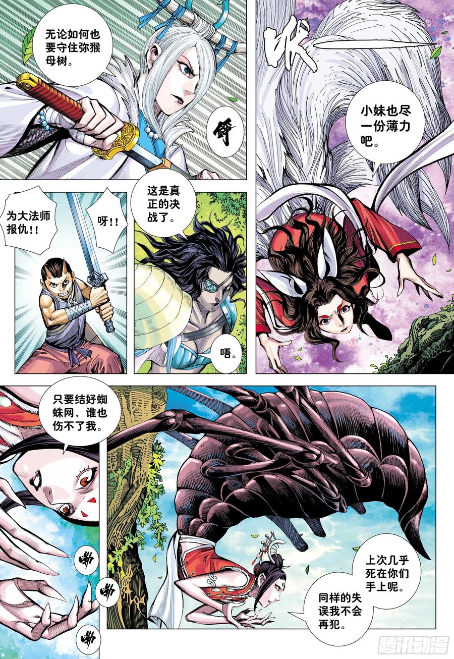 大猿魂（西行纪系列） - 64：白狼的爱 - 第4张图