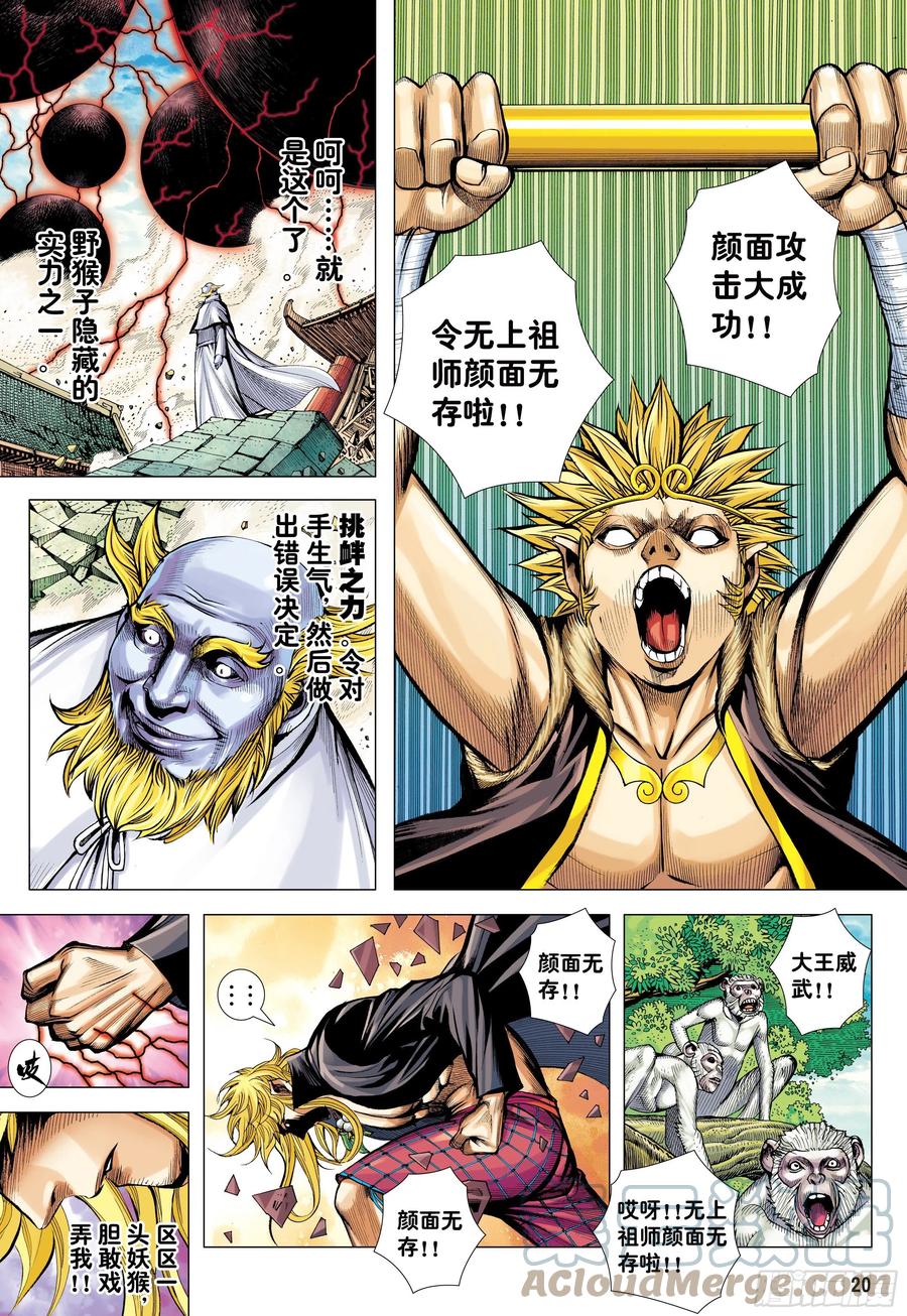 大猿魂（西行纪系列） - 64：白狼的爱 - 第19张图