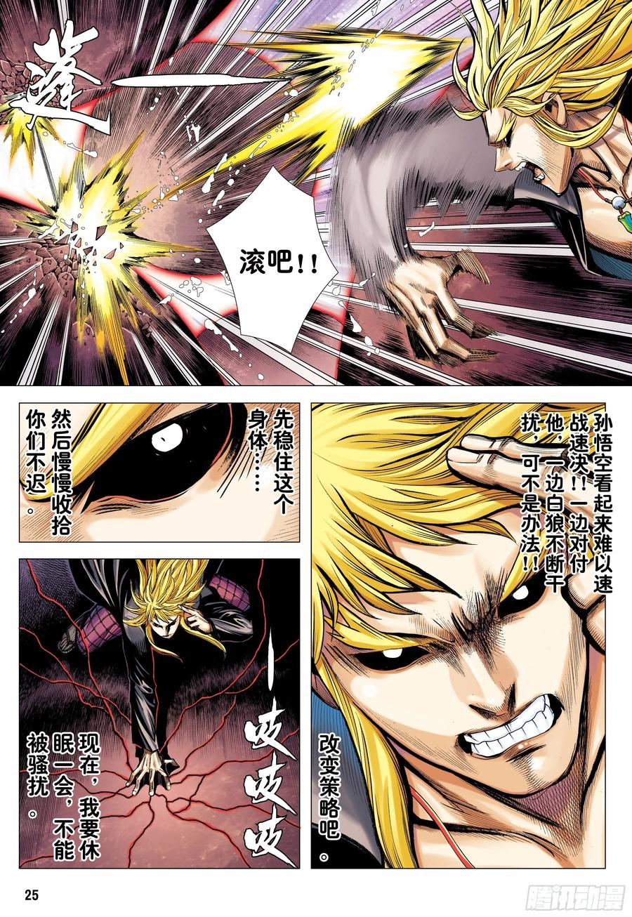 大猿魂（西行纪系列） - 64：白狼的爱 - 第24张图