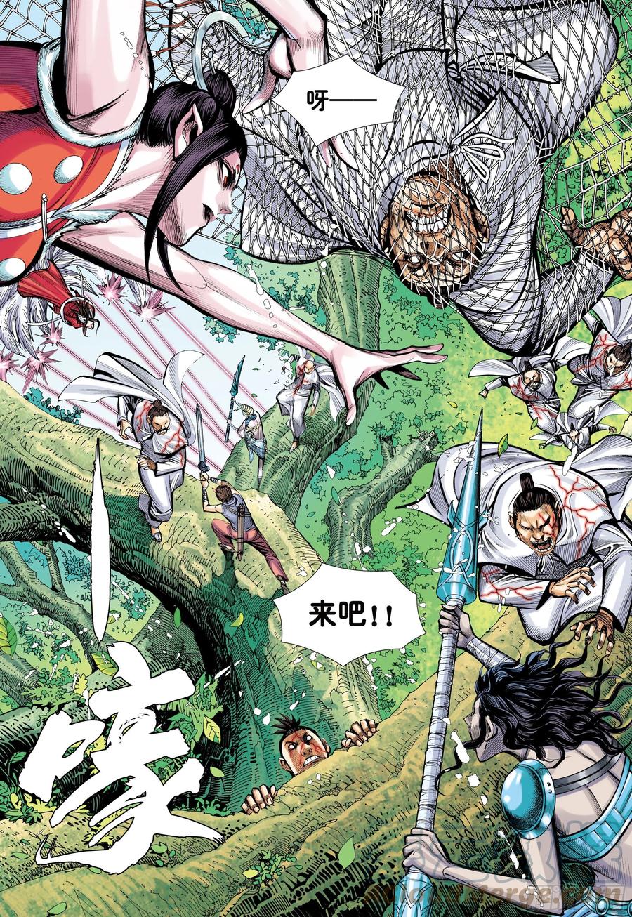 大猿魂（西行纪系列） - 64：白狼的爱 - 第5张图