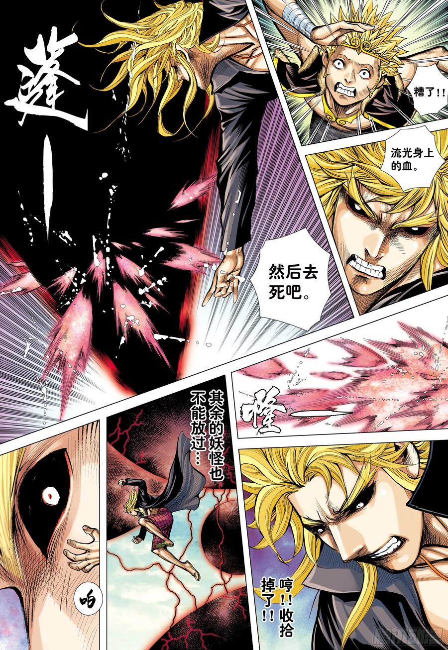 大猿魂（西行纪系列） - 64：白狼的爱 - 第14张图