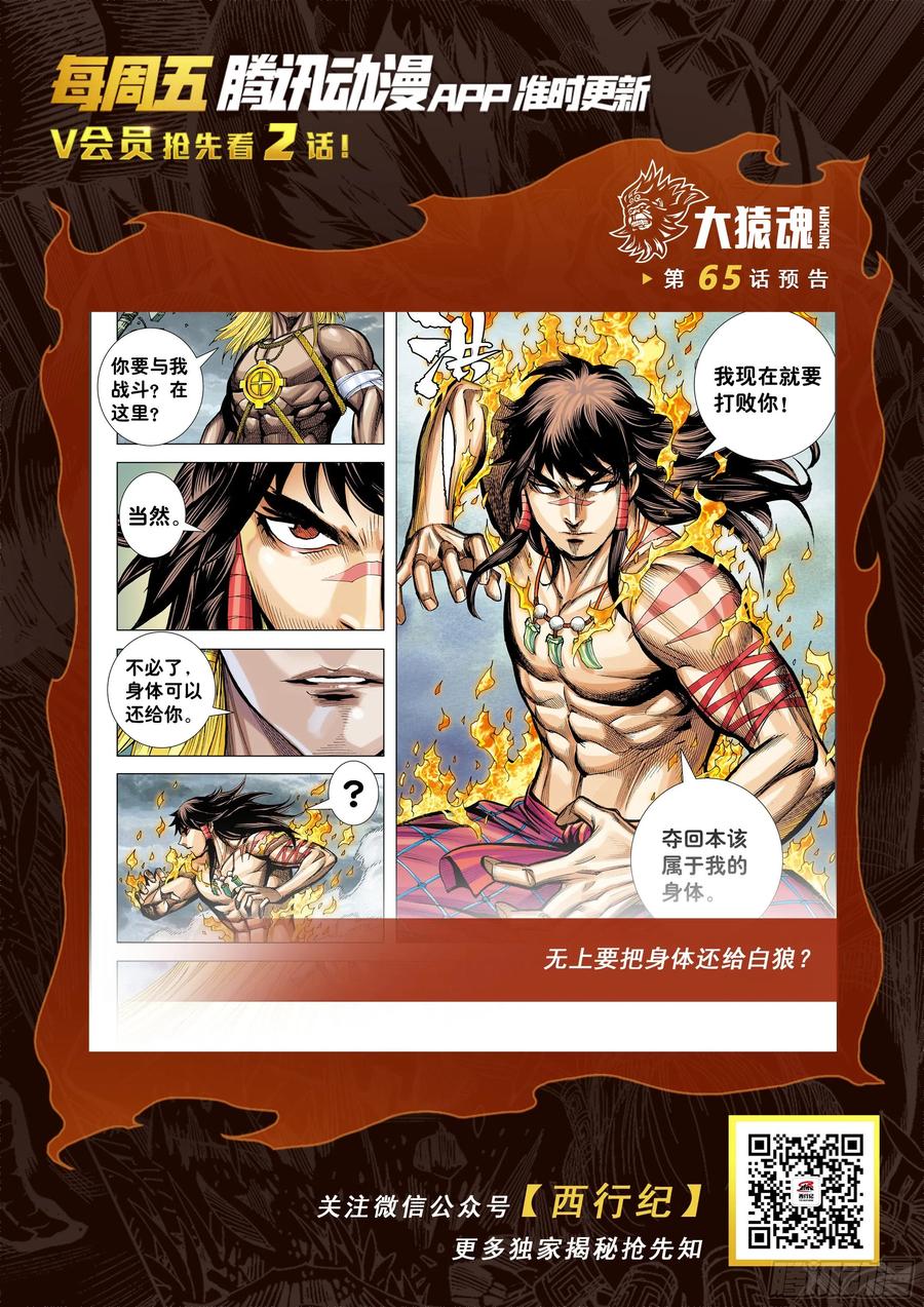 大猿魂（西行纪系列） - 64：白狼的爱 - 第32张图