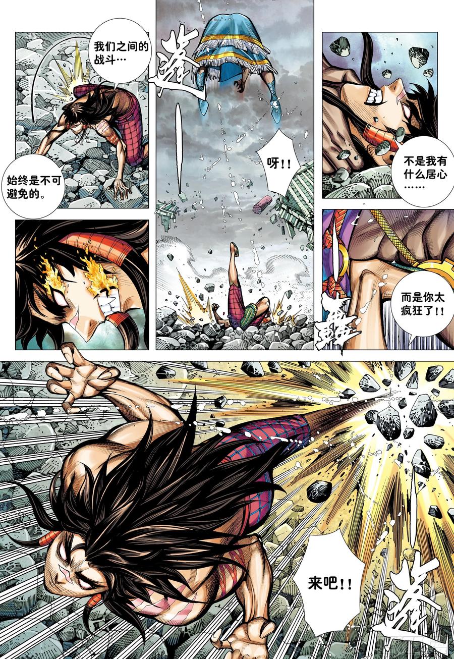 大猿魂（西行纪系列） - 65：天下大治之梦 - 第8张图