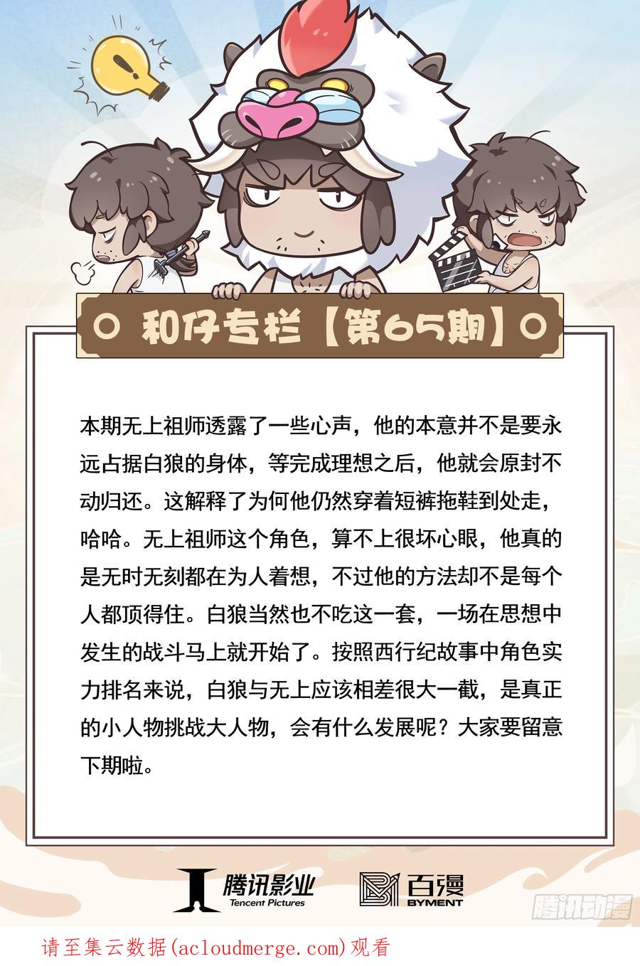 大猿魂（西行纪系列） - 65：天下大治之梦 - 第18张图