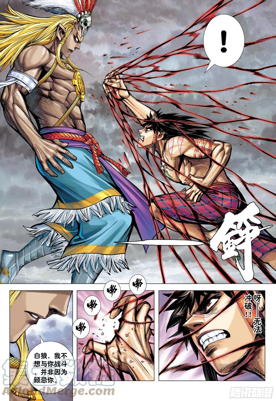 大猿魂（西行纪系列） - 65：天下大治之梦 - 第9张图