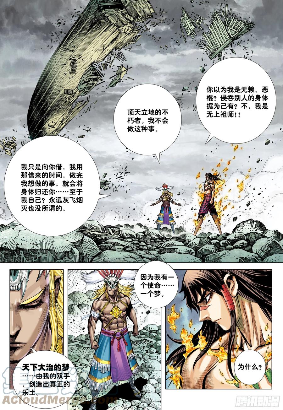 大猿魂（西行纪系列） - 65：天下大治之梦 - 第3张图