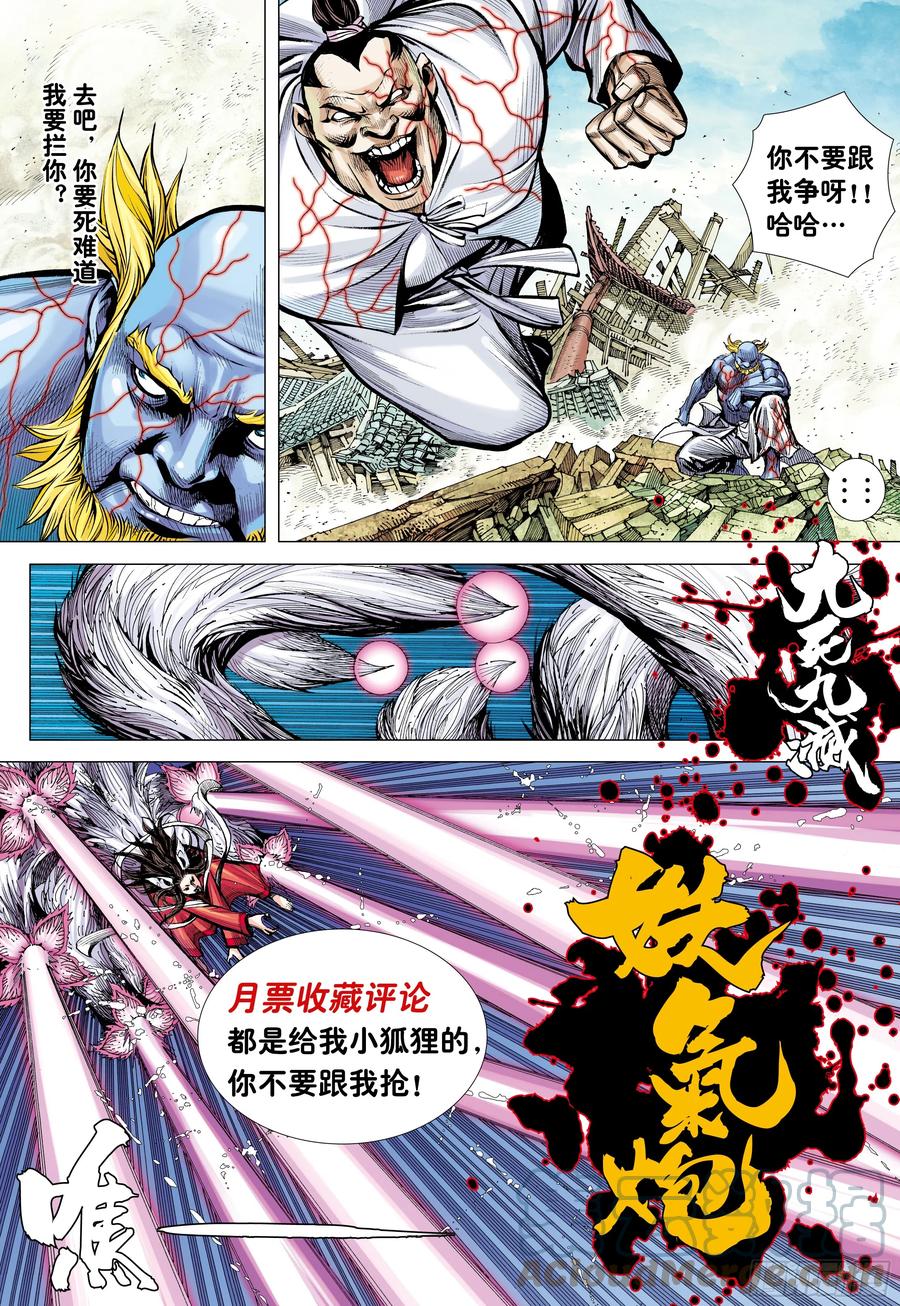 大猿魂（西行纪系列） - 65：天下大治之梦 - 第17张图