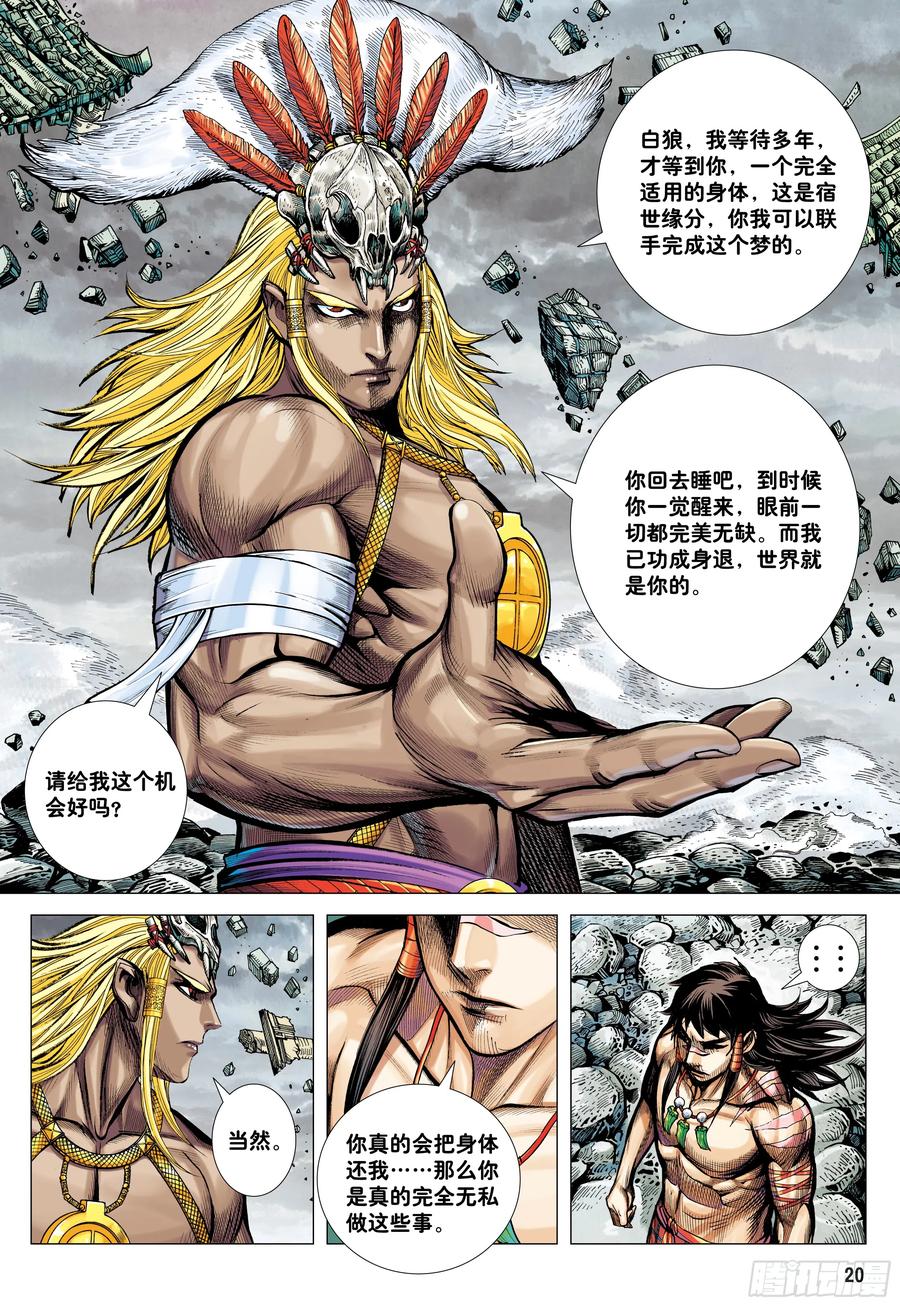 大猿魂（西行纪系列） - 65：天下大治之梦 - 第4张图