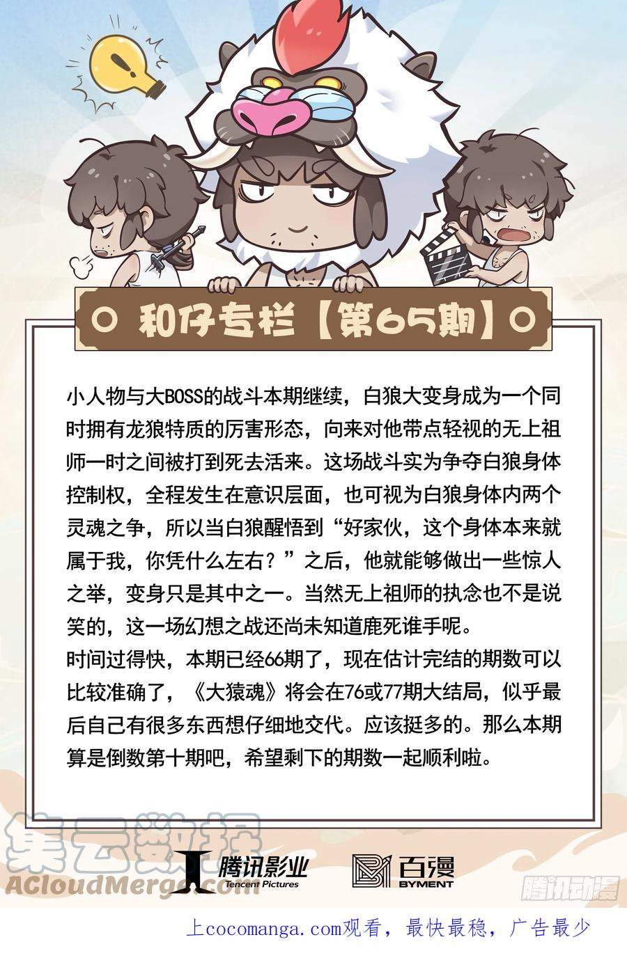 大猿魂（西行纪系列） - 66：蜕变 - 第33张图