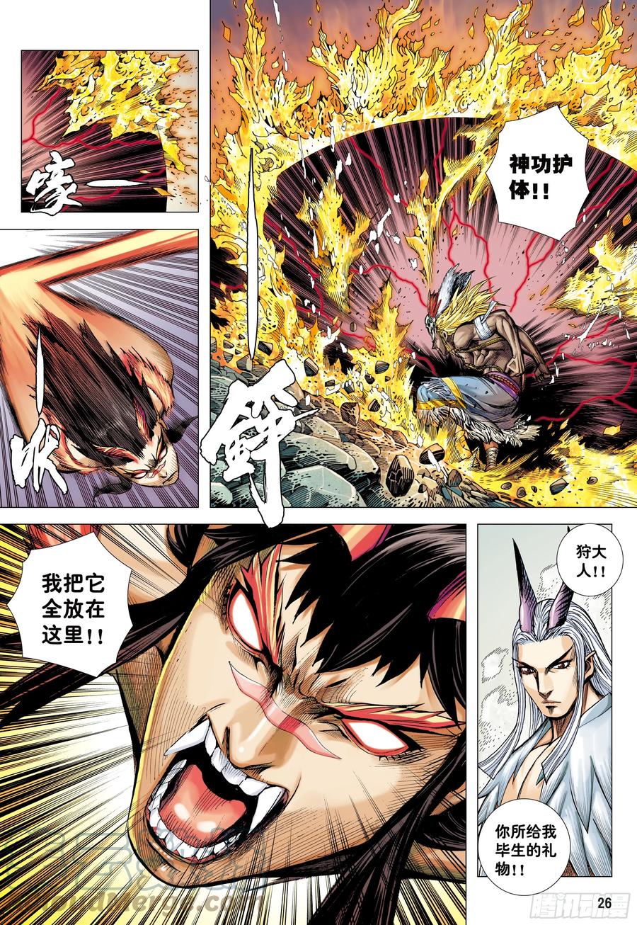 大猿魂（西行纪系列） - 66：蜕变 - 第25张图