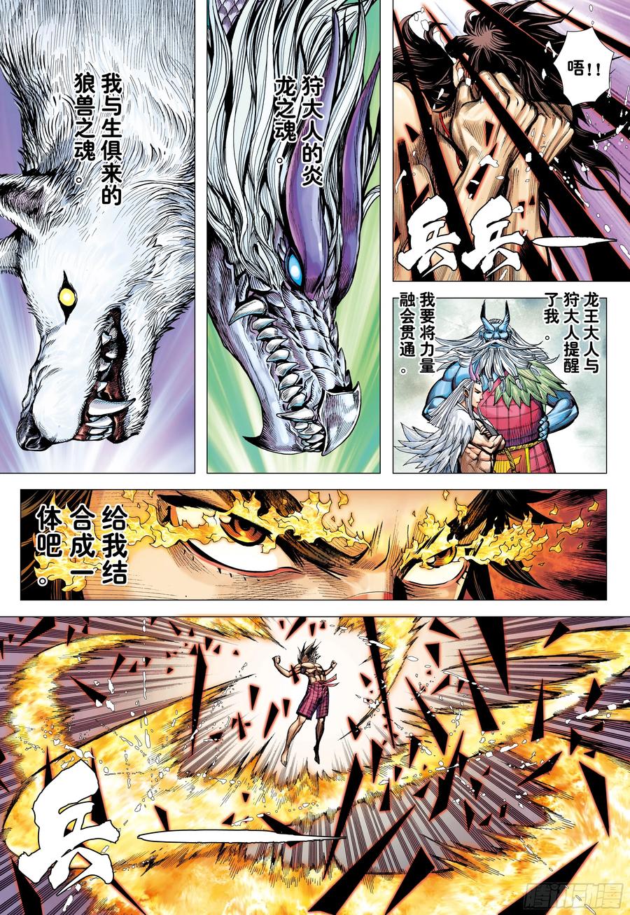 大猿魂（西行纪系列） - 66：蜕变 - 第22张图