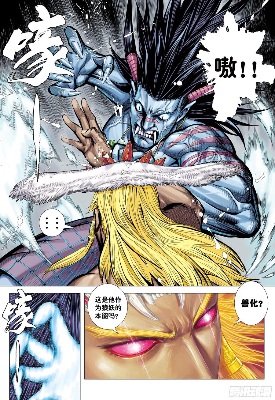 大猿魂（西行纪系列） - 66：蜕变 - 第6张图