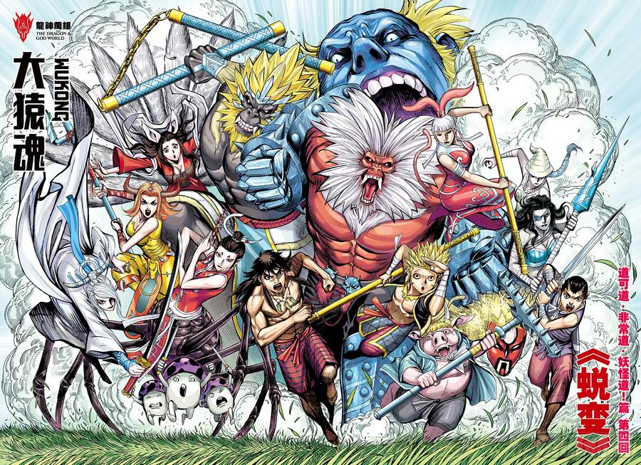 大猿魂（西行纪系列） - 66：蜕变 - 第2张图