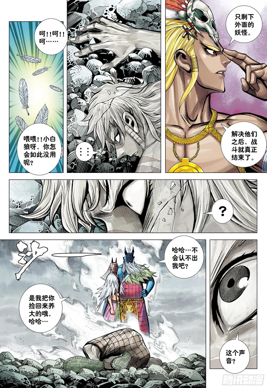 大猿魂（西行纪系列） - 66：蜕变 - 第16张图