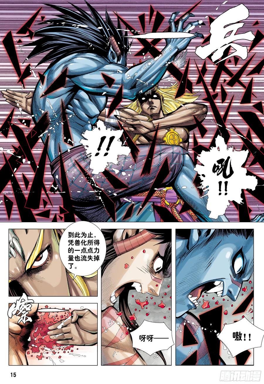 大猿魂（西行纪系列） - 66：蜕变 - 第14张图